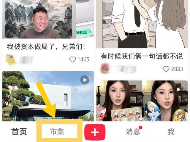 “市集”上线，小红书电商野心藏不住了