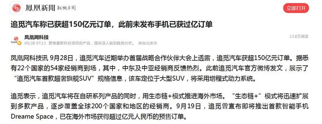 追觅造车来真的？150亿订单在手，中东大佬带着钱来了！