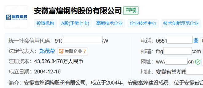 富煌钢构被立案调查！并购计划曾突然终止，近年来业绩持续下滑，应收账款居高不下