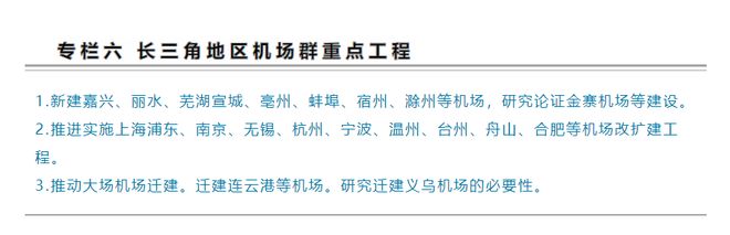 _长三角国际机场群_长三角机场群的规划报道