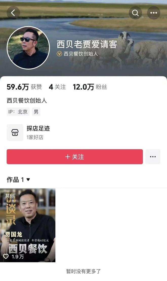 贾国龙清空个人账号，西贝的“自嗨式”营销到头了？