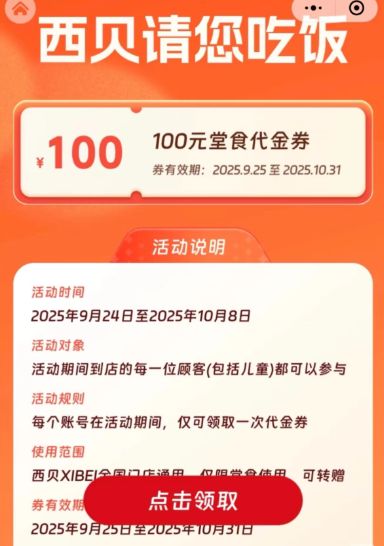 西贝百元代金券转卖价低至25元，未到店消费领券被收回，引发二手交易退款纠纷