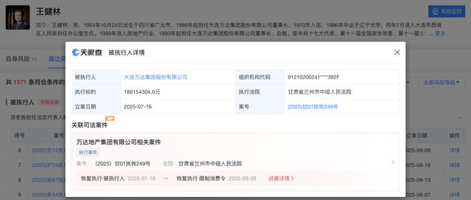 _大连万达企业查_大连万达股权