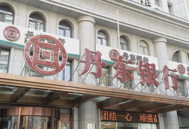 辽宁千亿城商行迎农行系出身行长，改革化险近5年仍在进行中
