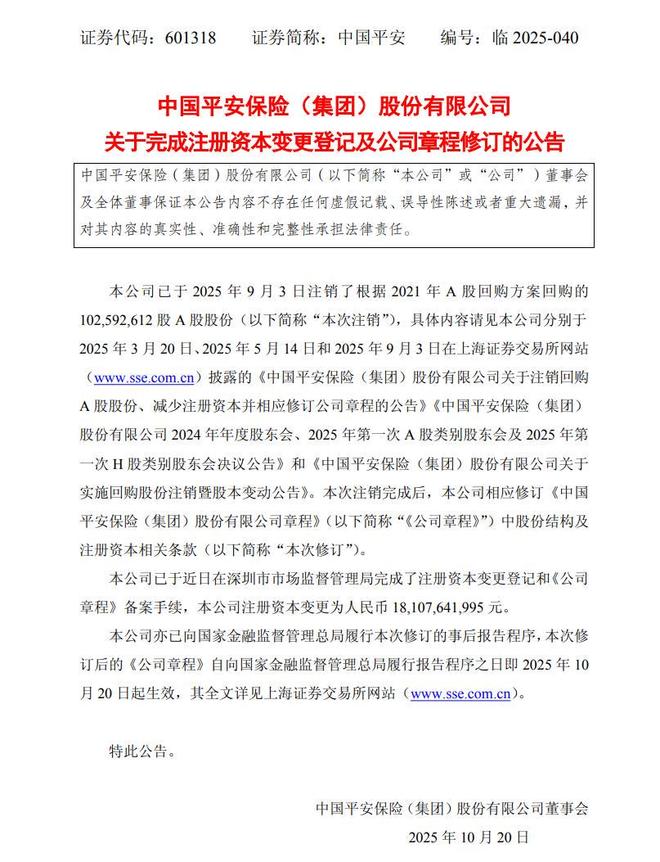 中国平安减持公告_减持平安集团股份_
