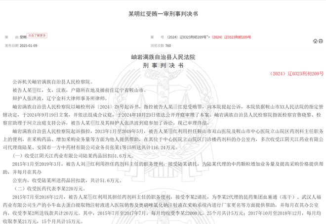 药剂科主任受贿116万元，多家上市药企卷入