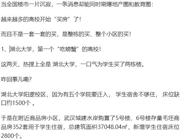 国家队出手！高校成为楼市“最强买家”！_国家队出手！高校成为楼市“最强买家”！_