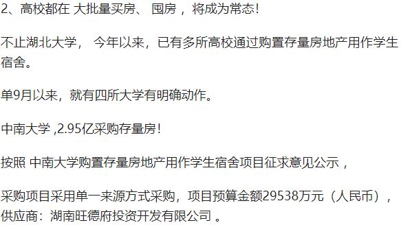 国家队出手！高校成为楼市“最强买家”！__国家队出手！高校成为楼市“最强买家”！