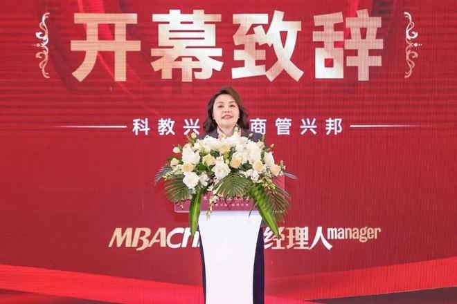 中国商科教育的下一个发展方案《经理人》/MBAchina——中国商学院发展论坛暨教育盛典