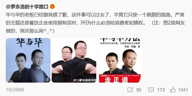 罗永浩“回怼”华杉,西贝事件又起波澜?_罗永浩“回怼”华杉,西贝事件又起波澜?_