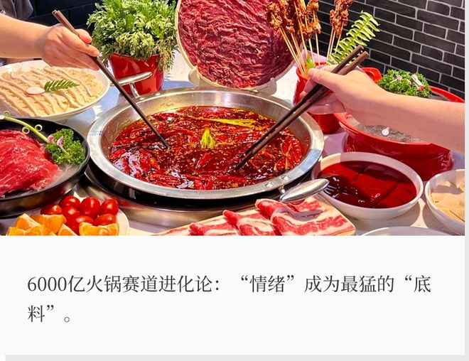 2026，火锅的赚钱逻辑变了
