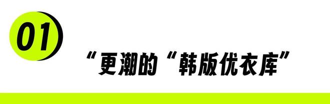 安踏看好的“韩版优衣库”，打算豪赌中国_安踏看好的“韩版优衣库”，打算豪赌中国_