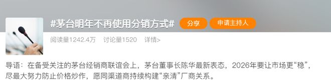 不再使用分销方式，高价茅台彻底一去不复返？