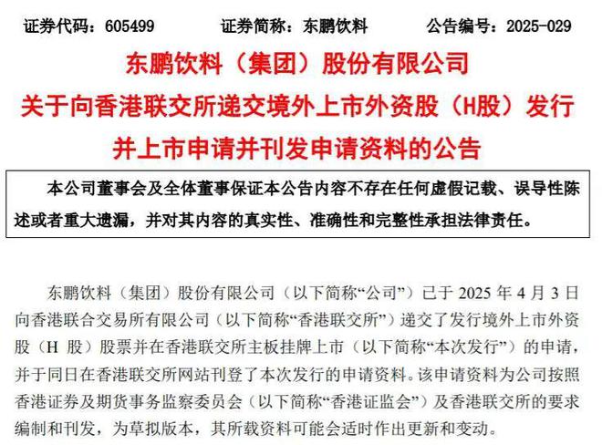 广东1130亿饮料富豪，第二个IPO要来了