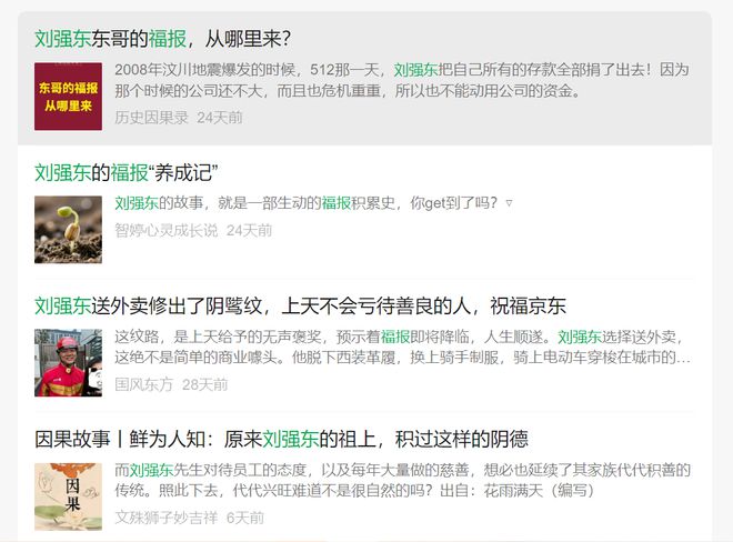 _刘强东慌了_刘强东饭局怎么回事