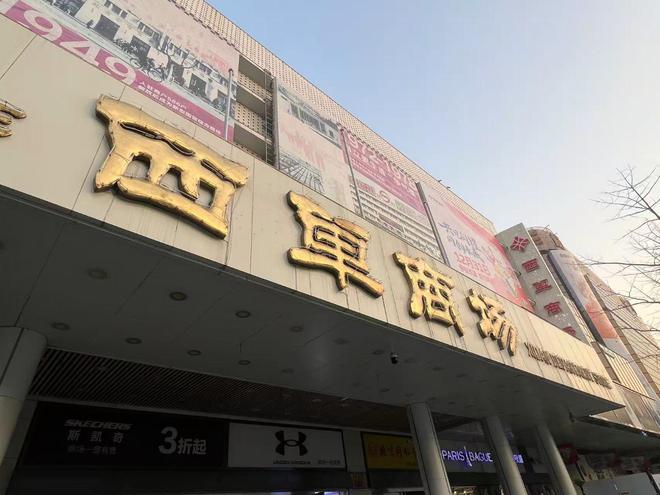 _西单改造提升_西单改造效果图