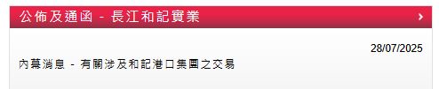 内幕公告！李嘉诚服软？港口交易将引入中国资方