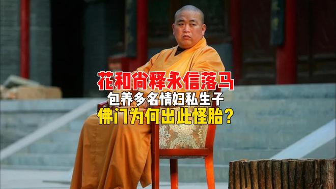 释永信的AB面：从花和尚到商业天才，现代商业催生佛门怪胎？