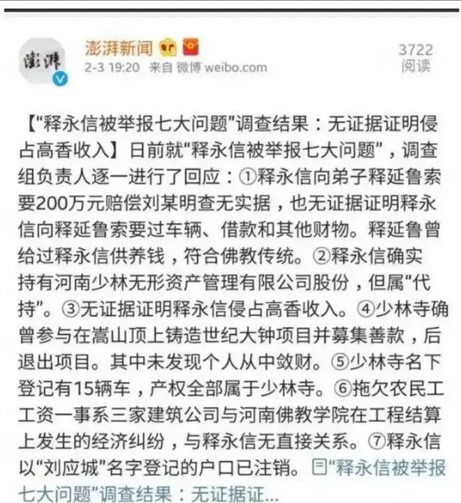 网红和尚释明心__最帅和尚释明心视频