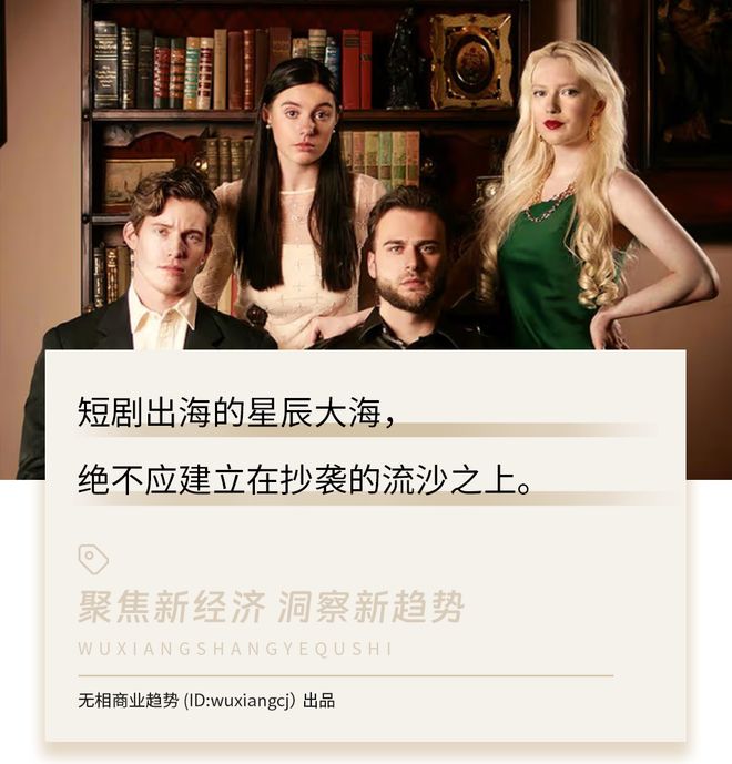 美国短剧，正在疯狂“抄袭”中国的作业