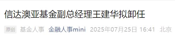 3年亏掉基民200亿，却收20多亿管理费！千亿基金公司，又一位副总要跑？