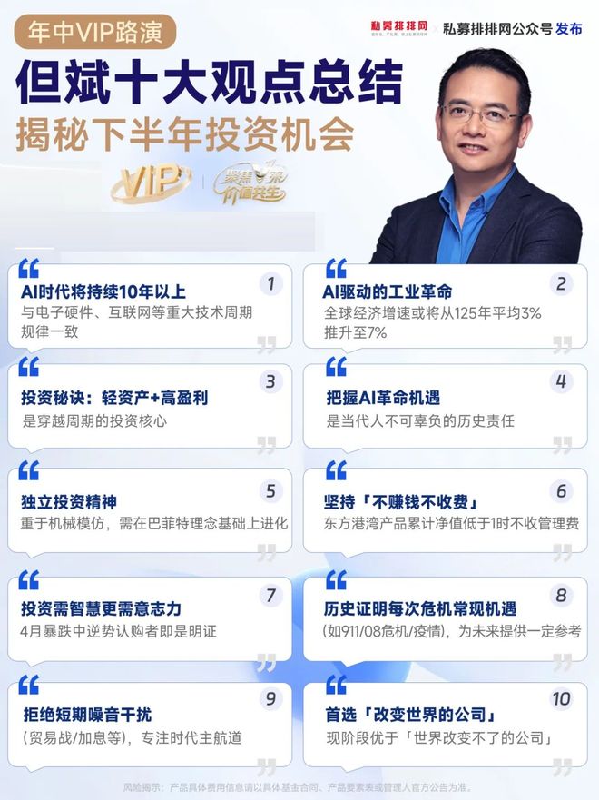 但斌年中路演观点总结出炉！22个问答揭秘下半年投资机会！