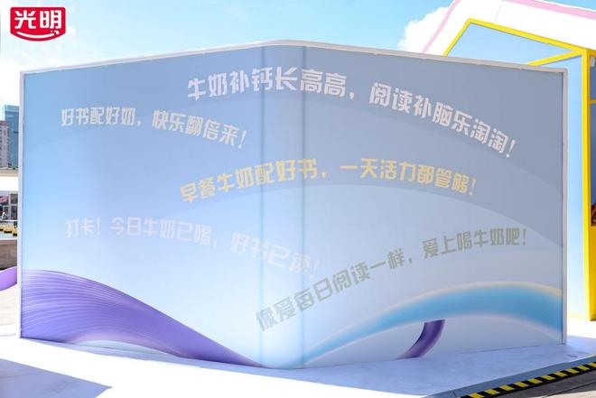 _光明书香行_上海光明牛奶