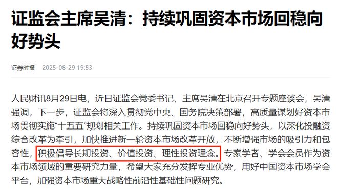 股市火爆后，高层首次发声