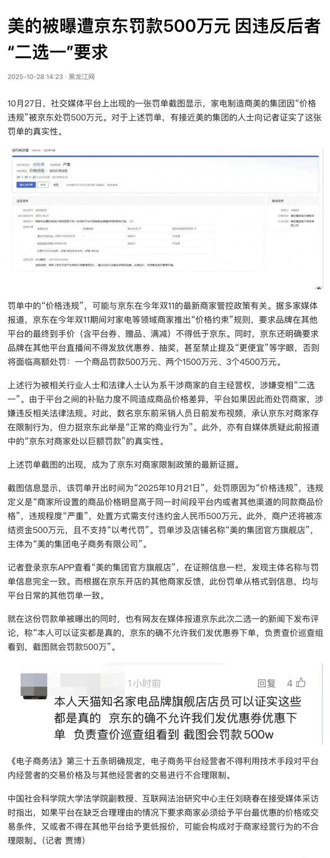 _屠龙者终成恶龙,商家也苦京东久矣?_屠龙者终成恶龙,商家也苦京东久矣?