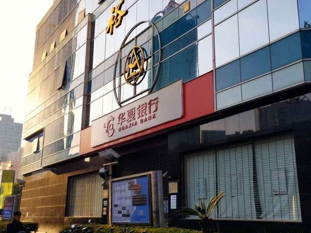 华夏收银台是秒到账吗__沈阳盛京银行能交罚单