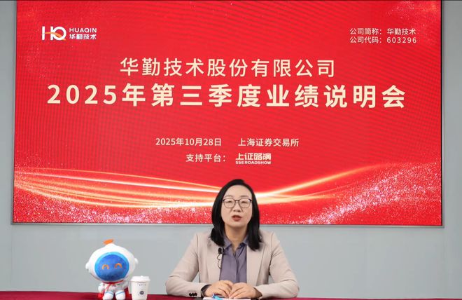 前三季度业绩“暴涨”！无视行业低毛利，华勤技术如何“淘金”？