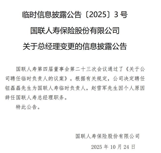 _国联人寿总经理闪辞,累亏逾10亿成“导火索”?_国联人寿总经理闪辞,累亏逾10亿成“导火索”?
