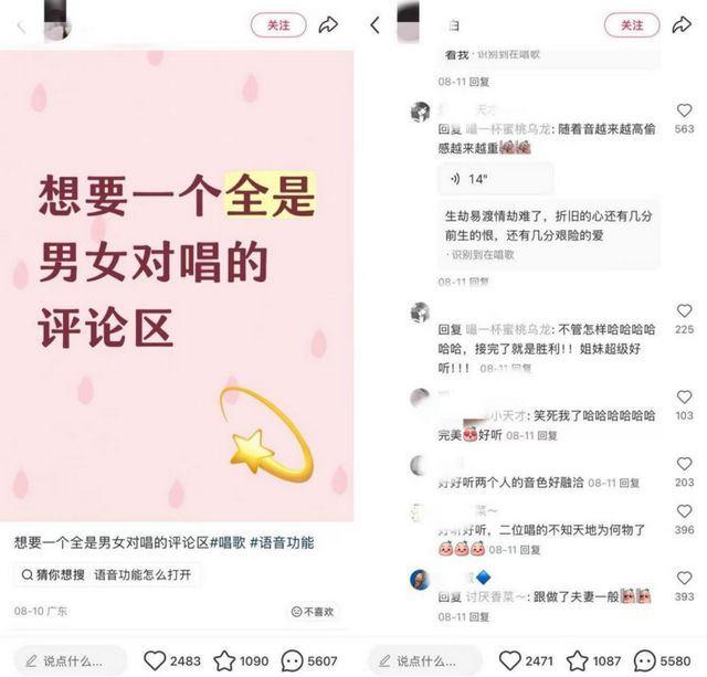 _小红书评论区,被麦霸占领了_小红书评论区,被麦霸占领了