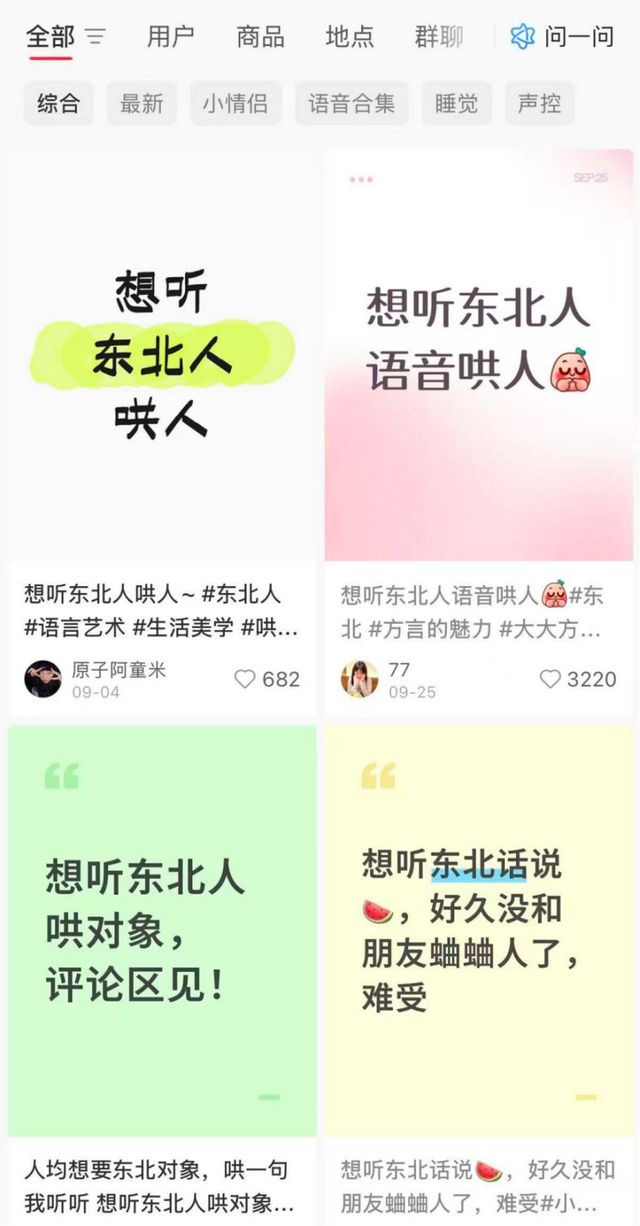 _小红书评论区,被麦霸占领了_小红书评论区,被麦霸占领了