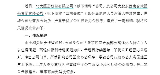 北大医药实际控制人_北大医药股东_