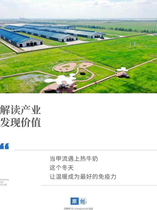 一杯热牛奶的治愈力：乳业如何在寒冬中用“健康+温情”突围？