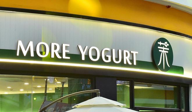 茉酸奶创始人清仓退出，君乐宝投资加码！门店较巅峰期下降 516家，加盟费用已减半