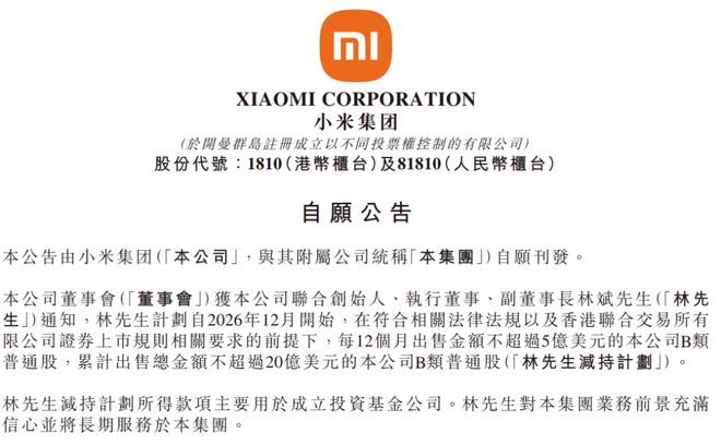 炸锅！3个月跌掉35%，小米集团自己人要先“跑”了？