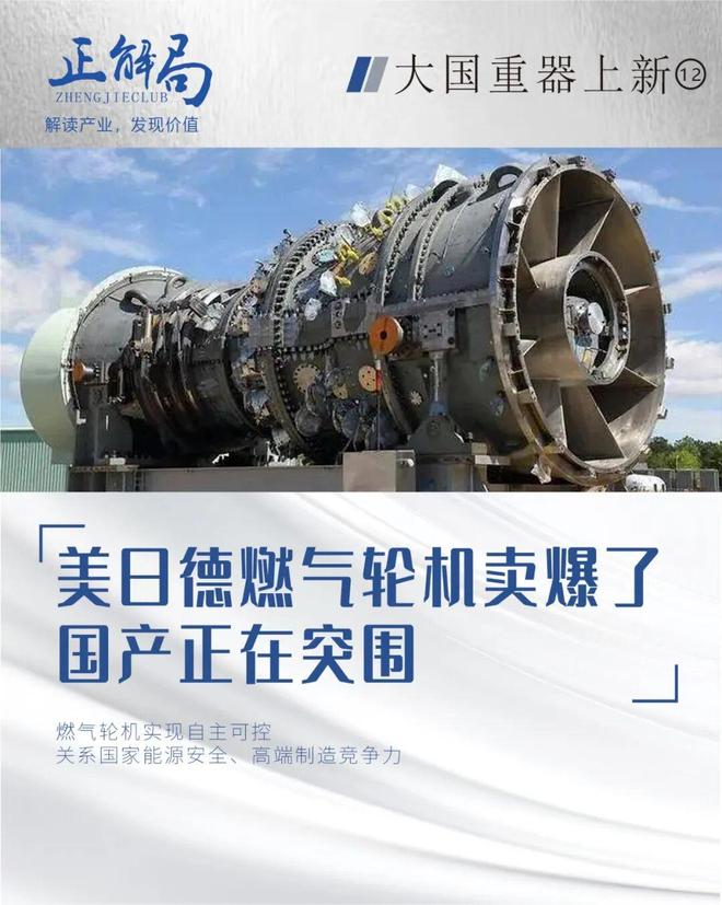 美日德燃气轮机卖爆了，国产正在突围