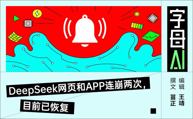 DeepSeek崩溃10小时，这是好事啊，梁文锋得为V4冲击波做好准备