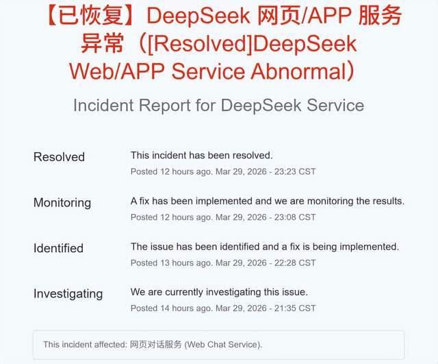 DeepSeek崩溃10小时,这是好事啊,梁文锋得为V4冲击波做好准备_DeepSeek崩溃10小时,这是好事啊,梁文锋得为V4冲击波做好准备_