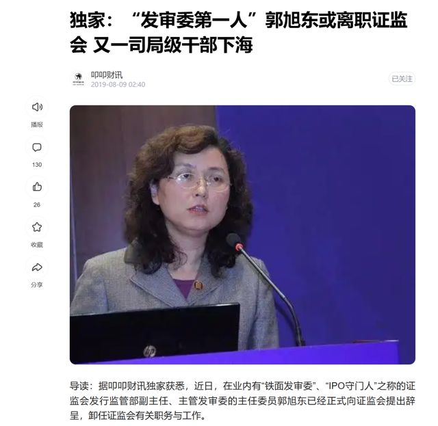 昔日“发审委女王”郭旭东涉嫌职务犯罪被移送检察机关审查起诉