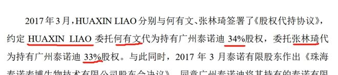 泰诺麦博一成立就违反了《公司法》？廖化新何时成为HUAXIN LIAO的？__泰诺麦博一成立就违反了《公司法》？廖化新何时成为HUAXIN LIAO的？