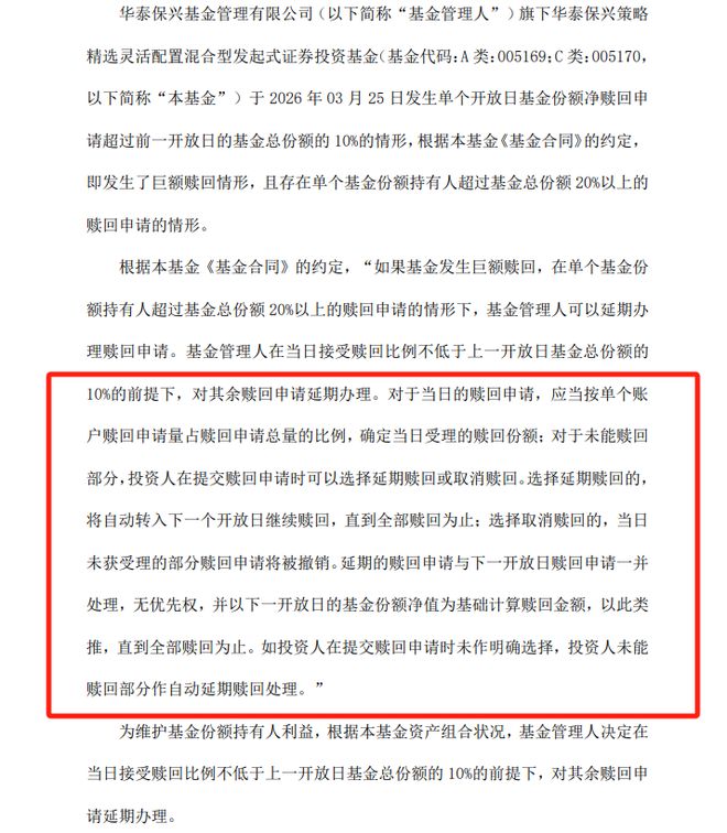 “硬刚”机构大额赎回，又靠迷你债基“刷”收益榜？这家基金公司一个月内连出两大“奇招”