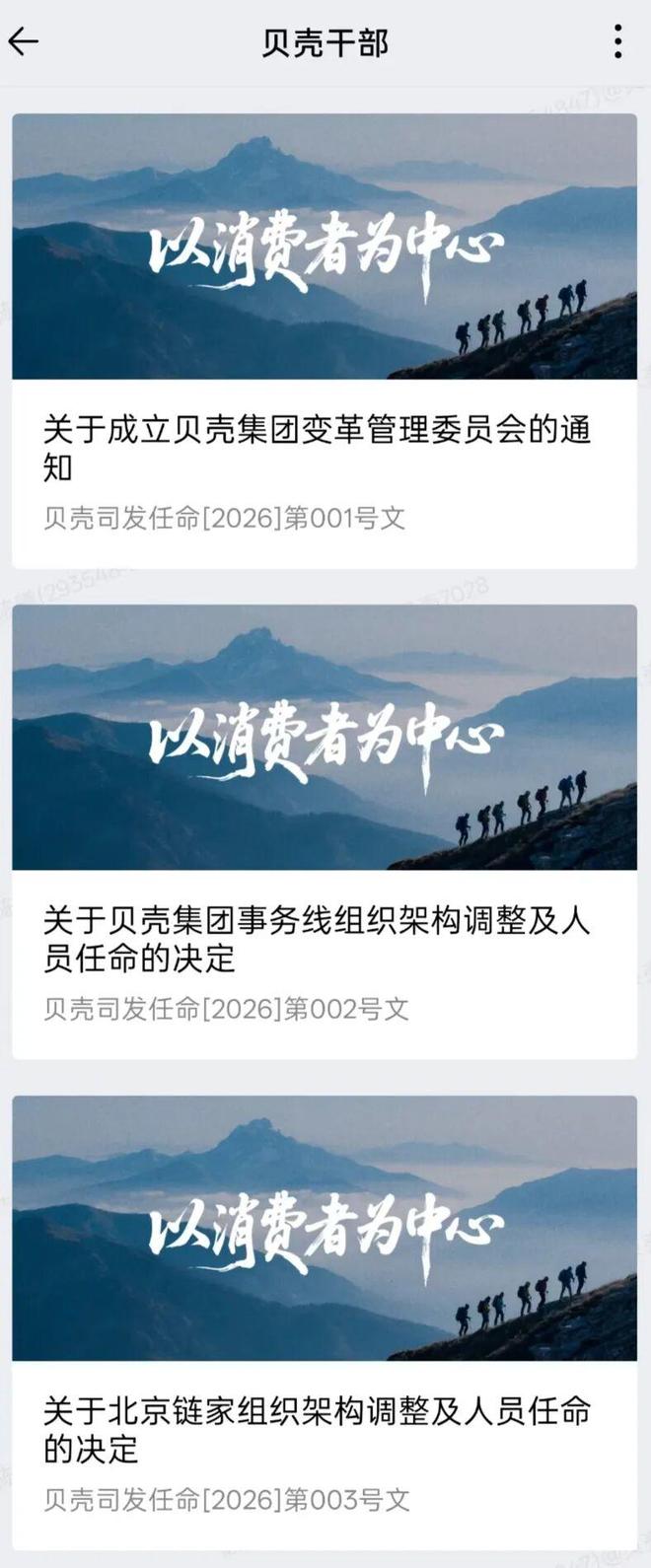 连发八文宣布最大规模组织架构调整，贝壳董事长彭永东：“我们没有选择”