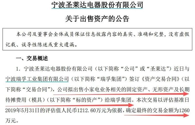 _上市申请获受理前收《警示函》，晨光电机携“梳子大王”冲IPO_上市申请获受理前收《警示函》，晨光电机携“梳子大王”冲IPO
