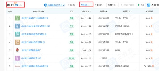 又遇质量风波 同仁堂蜕变在路上__又遇质量风波 同仁堂蜕变在路上