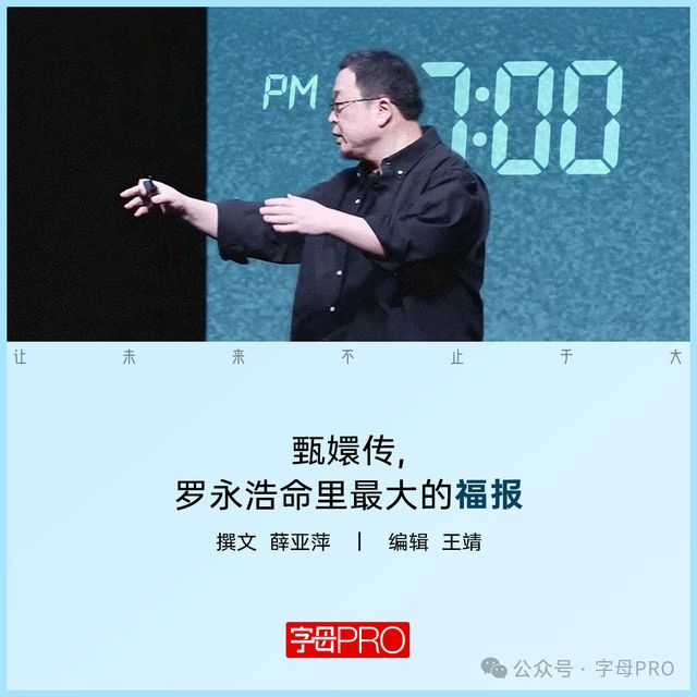 只有罗永浩还在靠嘴吃饭