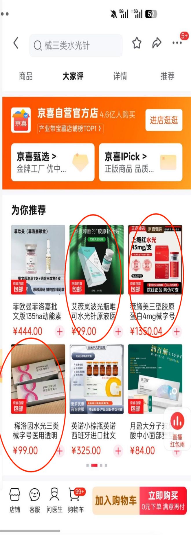 医美药品流通乱象：京东淘宝小红书出售械三类含麻水光针 机构倒货还是假货猖獗？