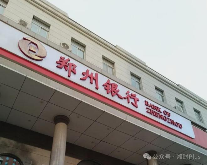 郑州银行引入的80后女高管获批上任，高管层空缺不少、仍未补齐
